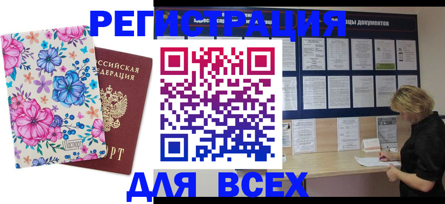 прописка законно в Арсеньеве