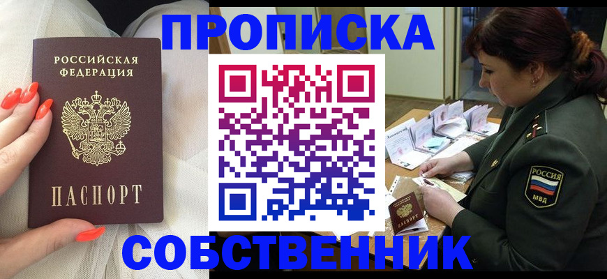 прописка законно в Арсеньеве