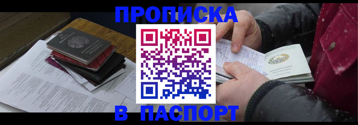 прописка паспорт в Арсеньеве