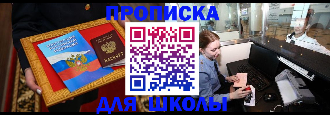 прописка для работы в Арсеньеве